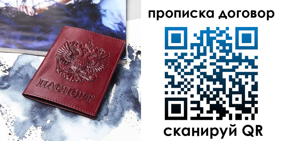 прописка поиск в Старом Осколе