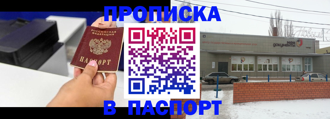 прописка паспорт в Старом Осколе